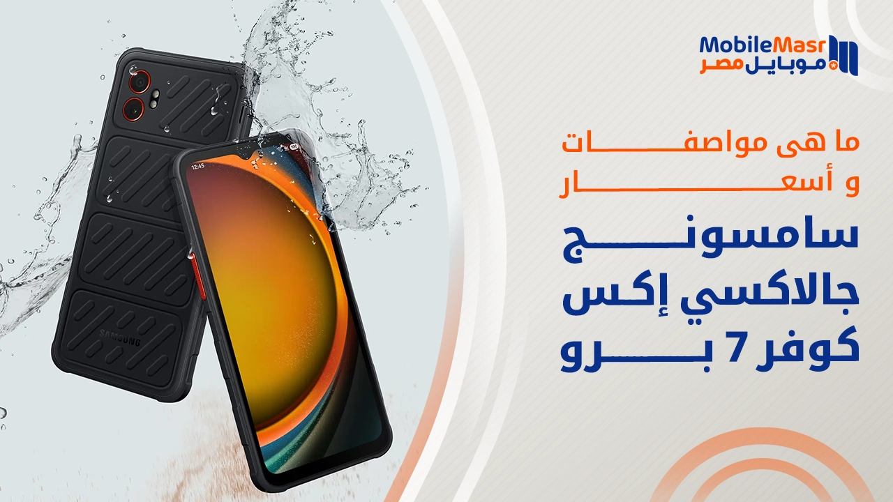 سامسونج جالاكسي إكس كوفر 7 برو