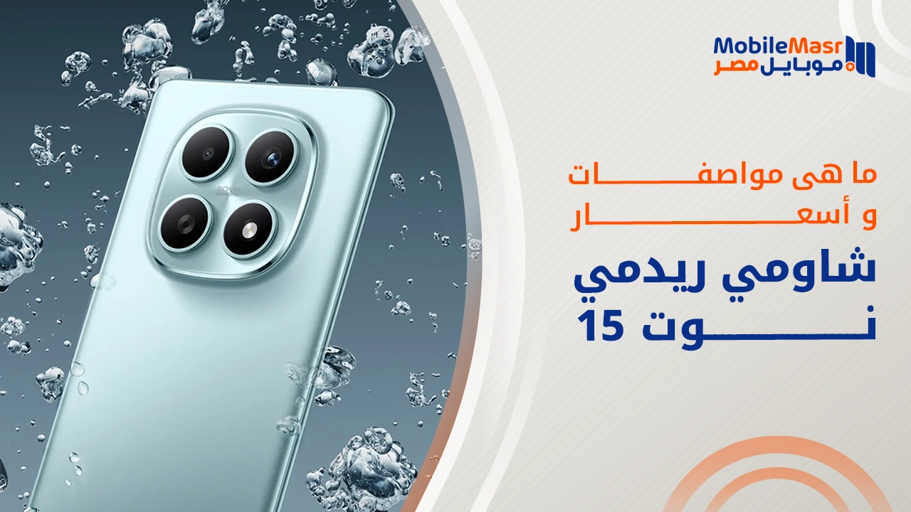 شاومي ريدمي نوت 15