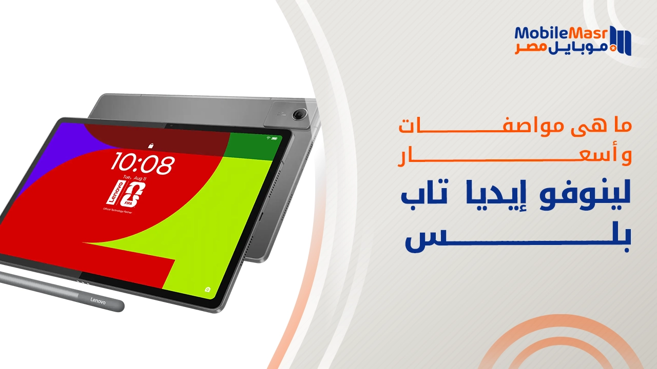 لينوفو إيديا تاب بلس