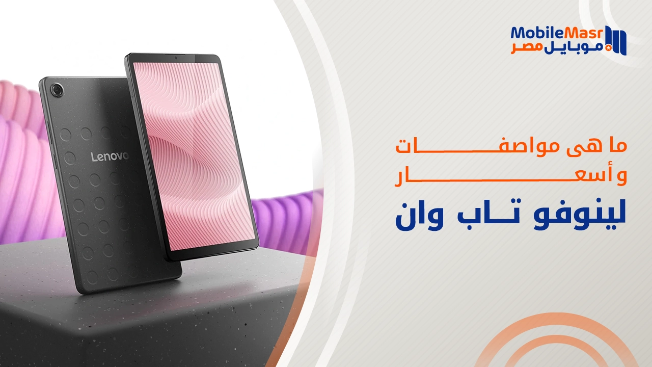 لينوفو تاب وان