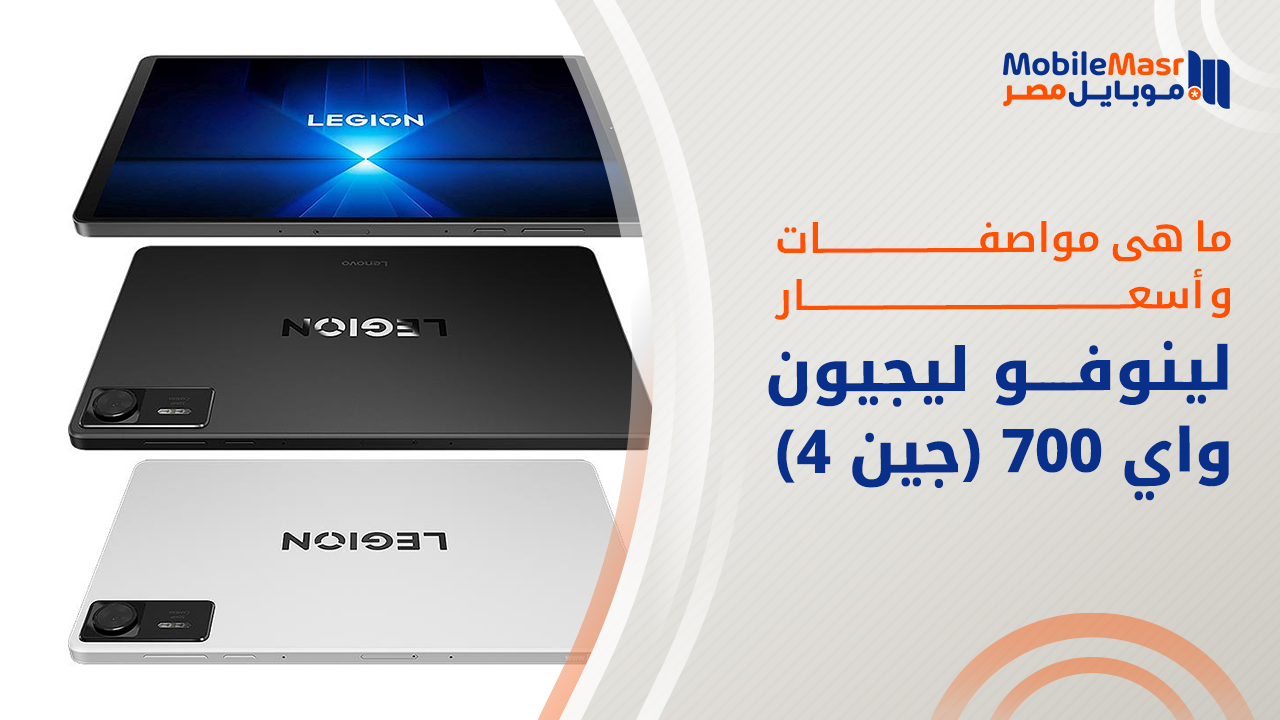 لينوفو ليجيون واي 700 جين 4