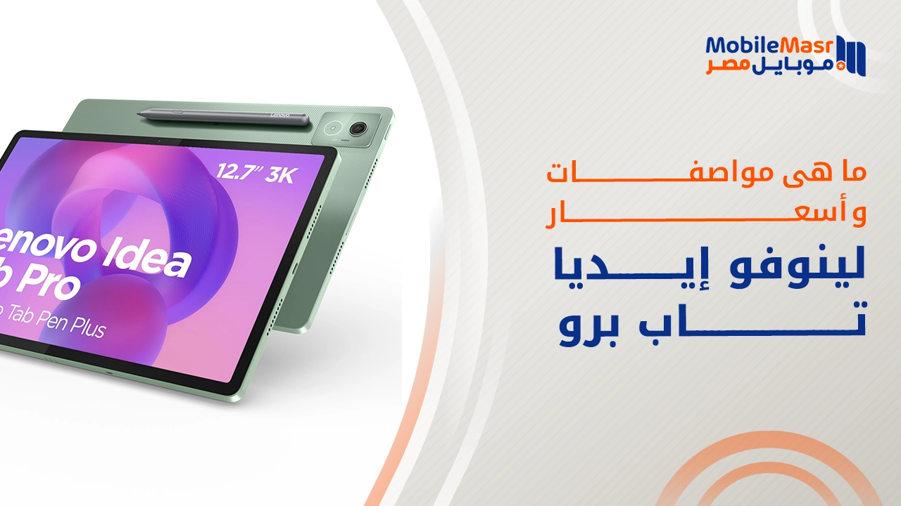 لينوفو إيديا تاب برو