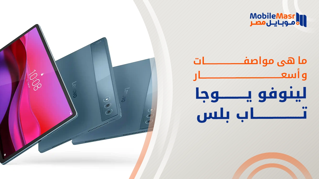 لينوفو يوجا تاب بلس