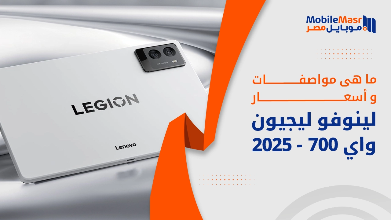 لينوفو ليجيون واي 700 2025