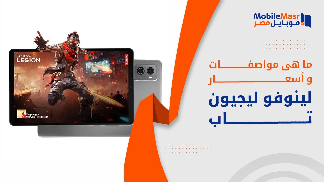 لينوفو ليجيون تاب