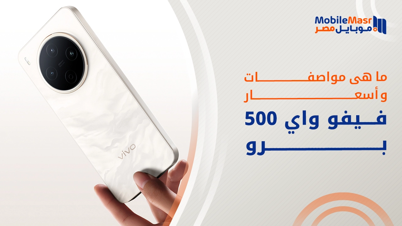 فيفو واي 500 برو