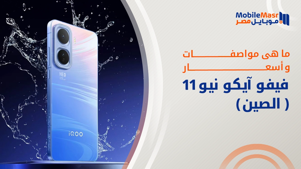 فيفو آيكو نيو 11 الصين