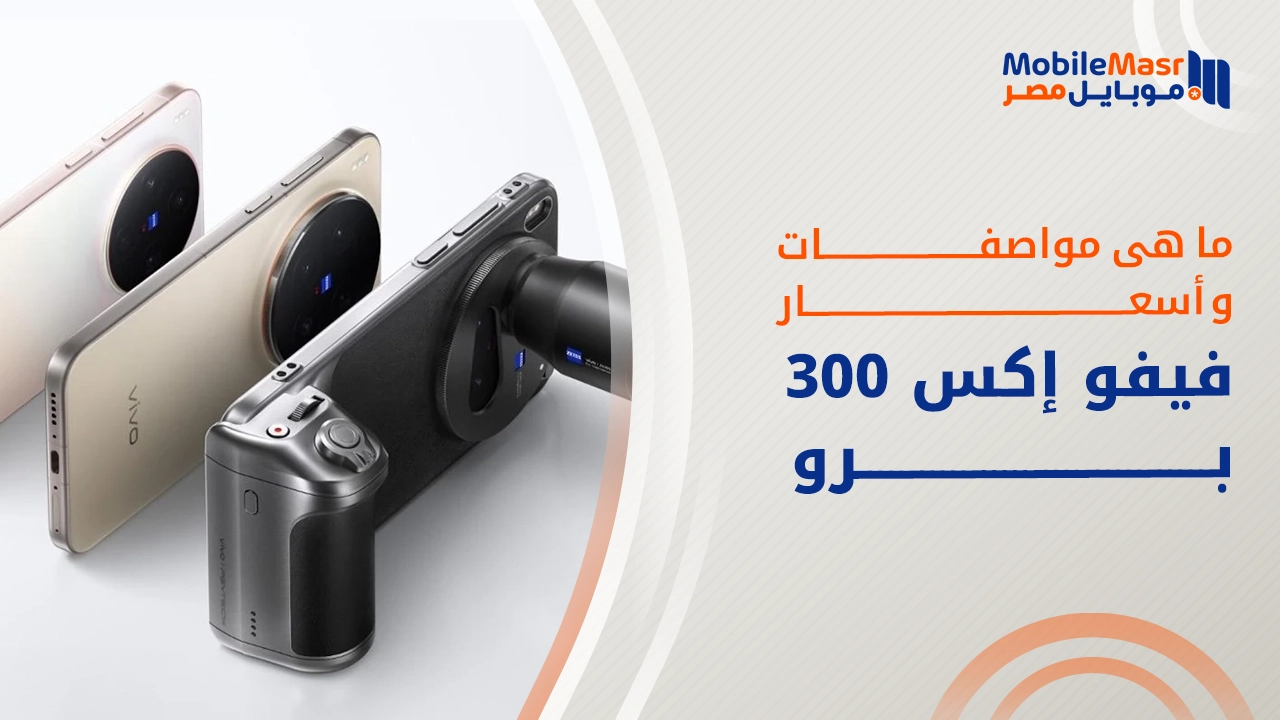 فيفو إكس 300 برو