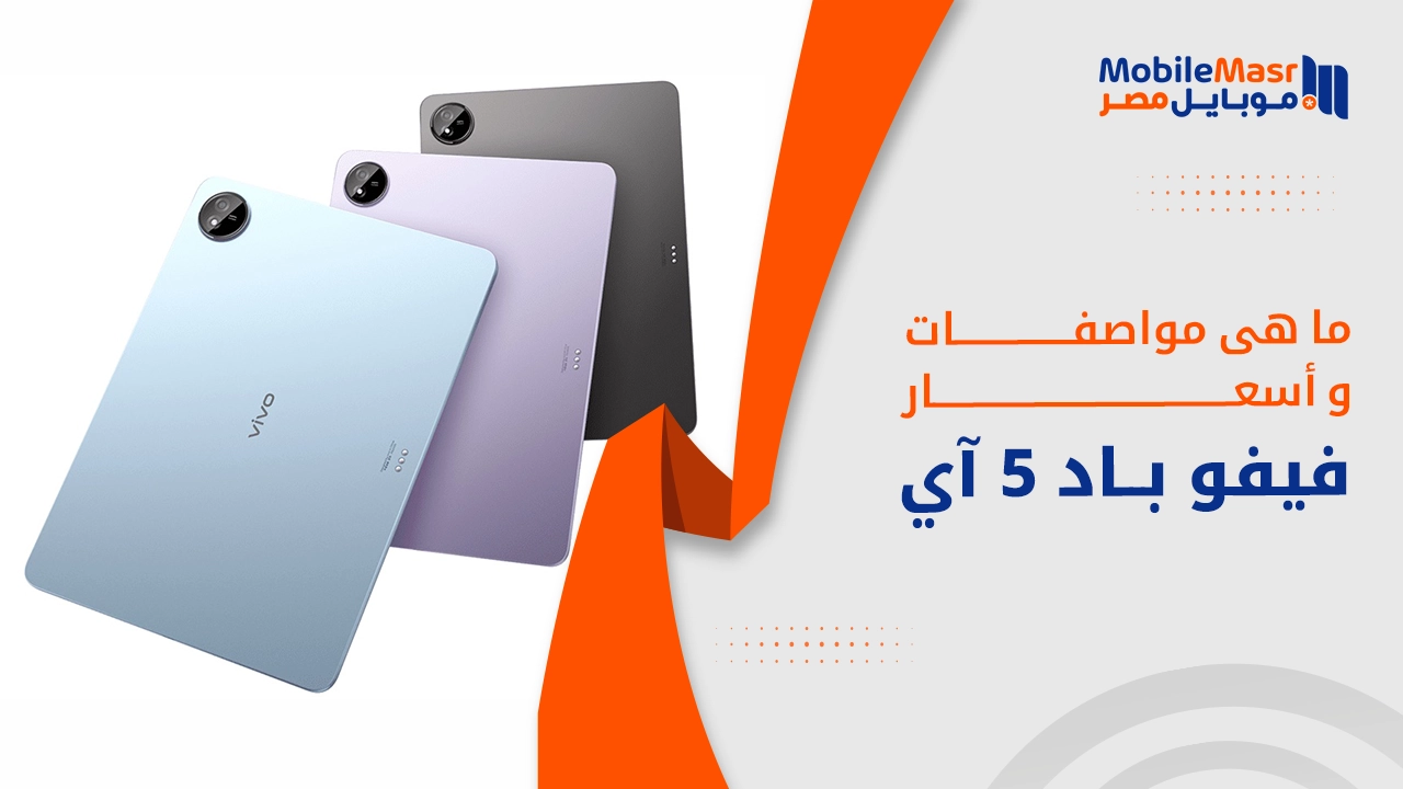 فيفو باد 5 آي