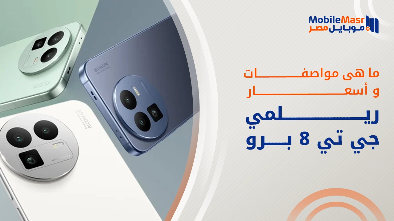 ريلمي جي تي 8 برو