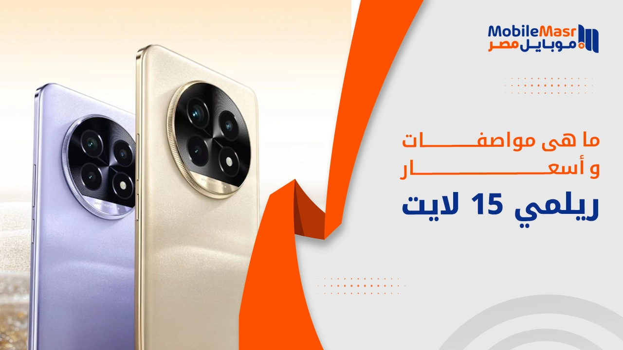 ريلمي 15 لايت