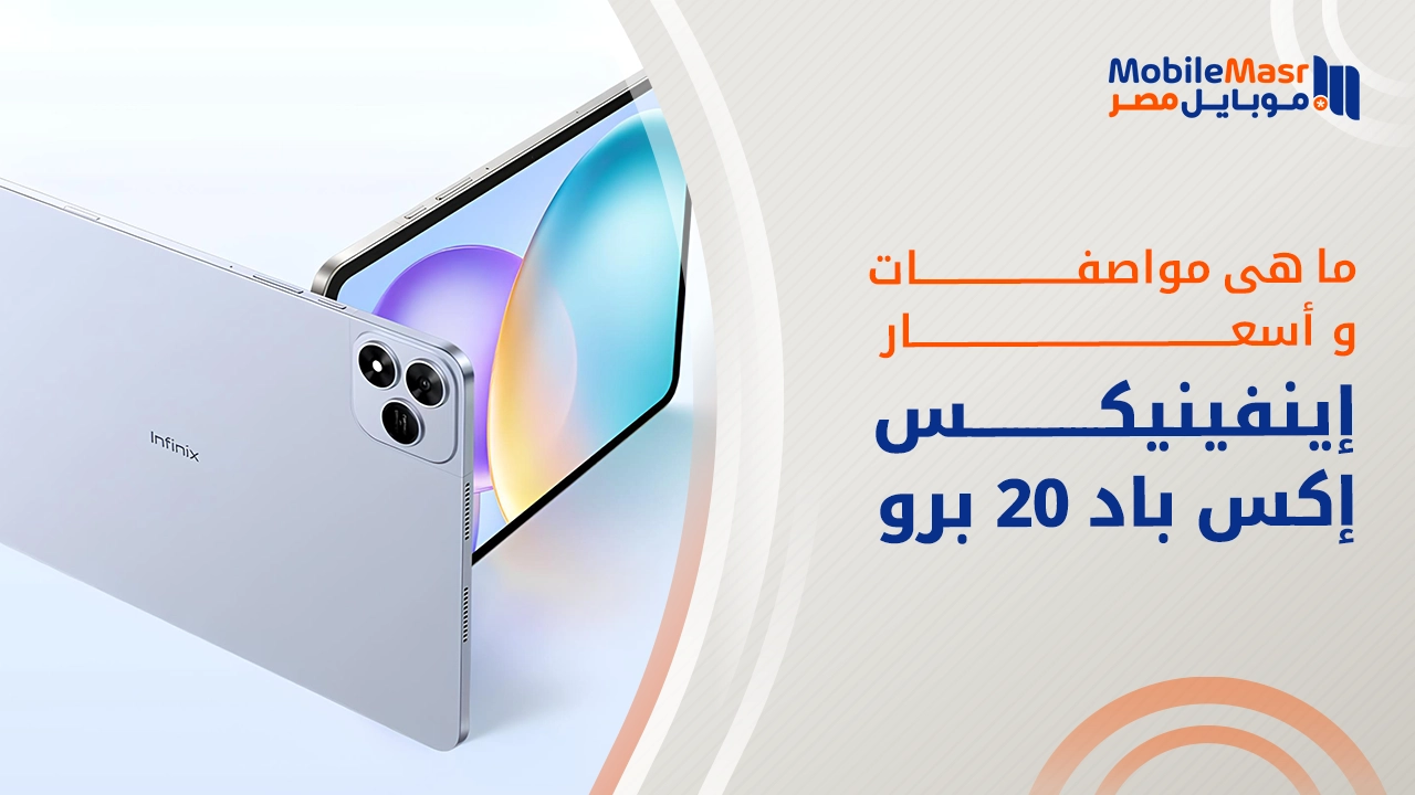 إينفينيكس إكس باد 20 برو
