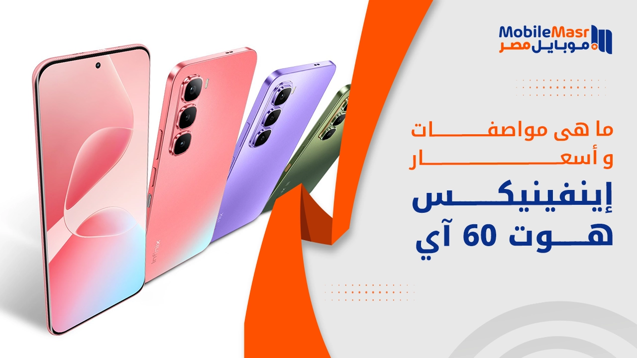 إينفينيكس هوت 60 آي
