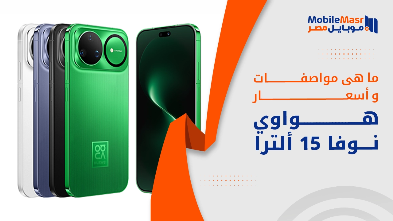 هواوي نوفا 15 ألترا