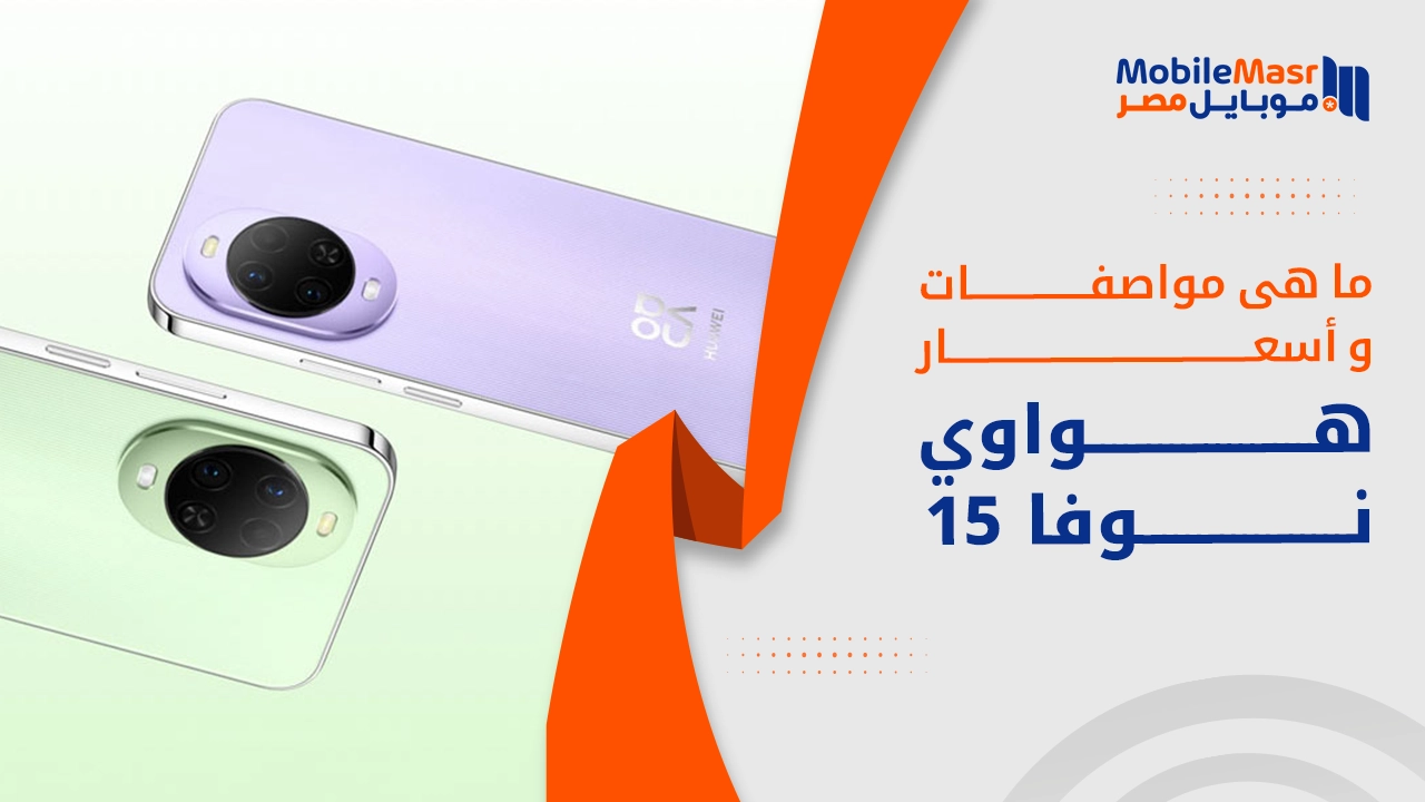هواوي نوفا 15