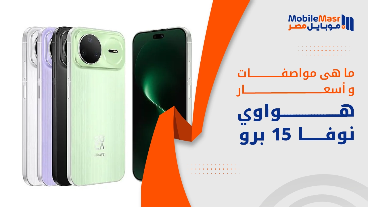 هواوي نوفا 15 برو