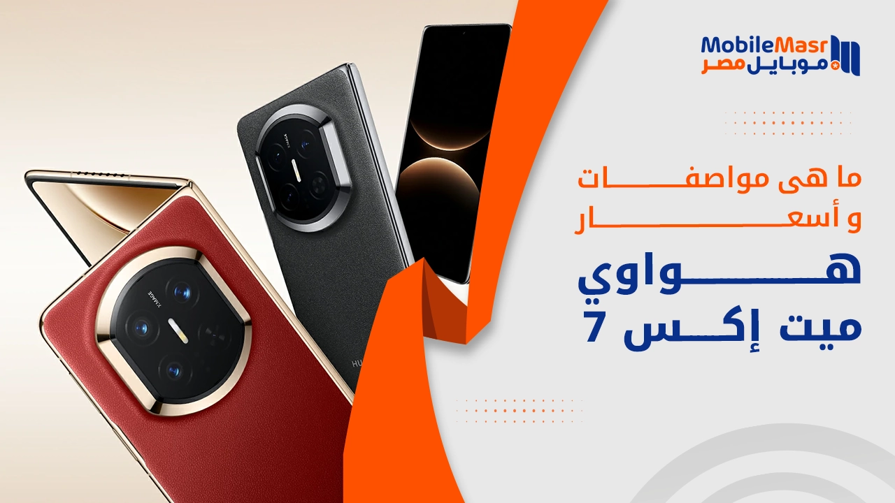 هواوي ميت إكس 7