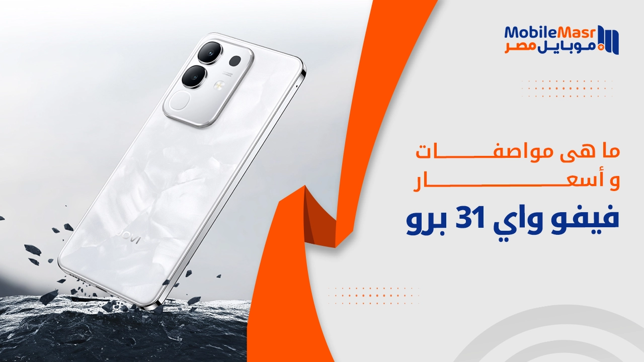 فيفو واي 31 برو