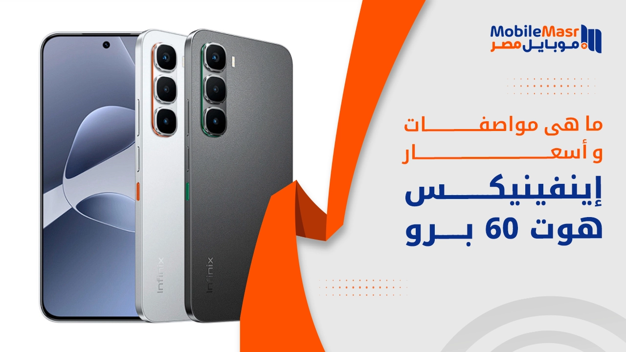 إينفينيكس هوت 60 برو