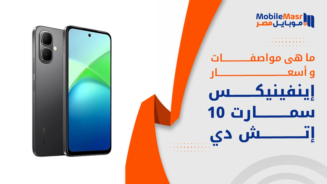 إينفينيكس سمارت 10 إتش دي
