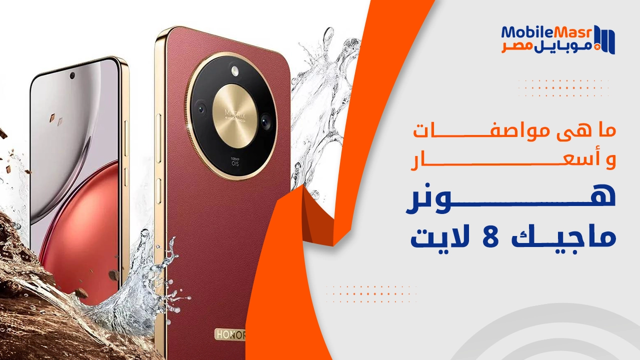 هونر ماجيك 8 لايت