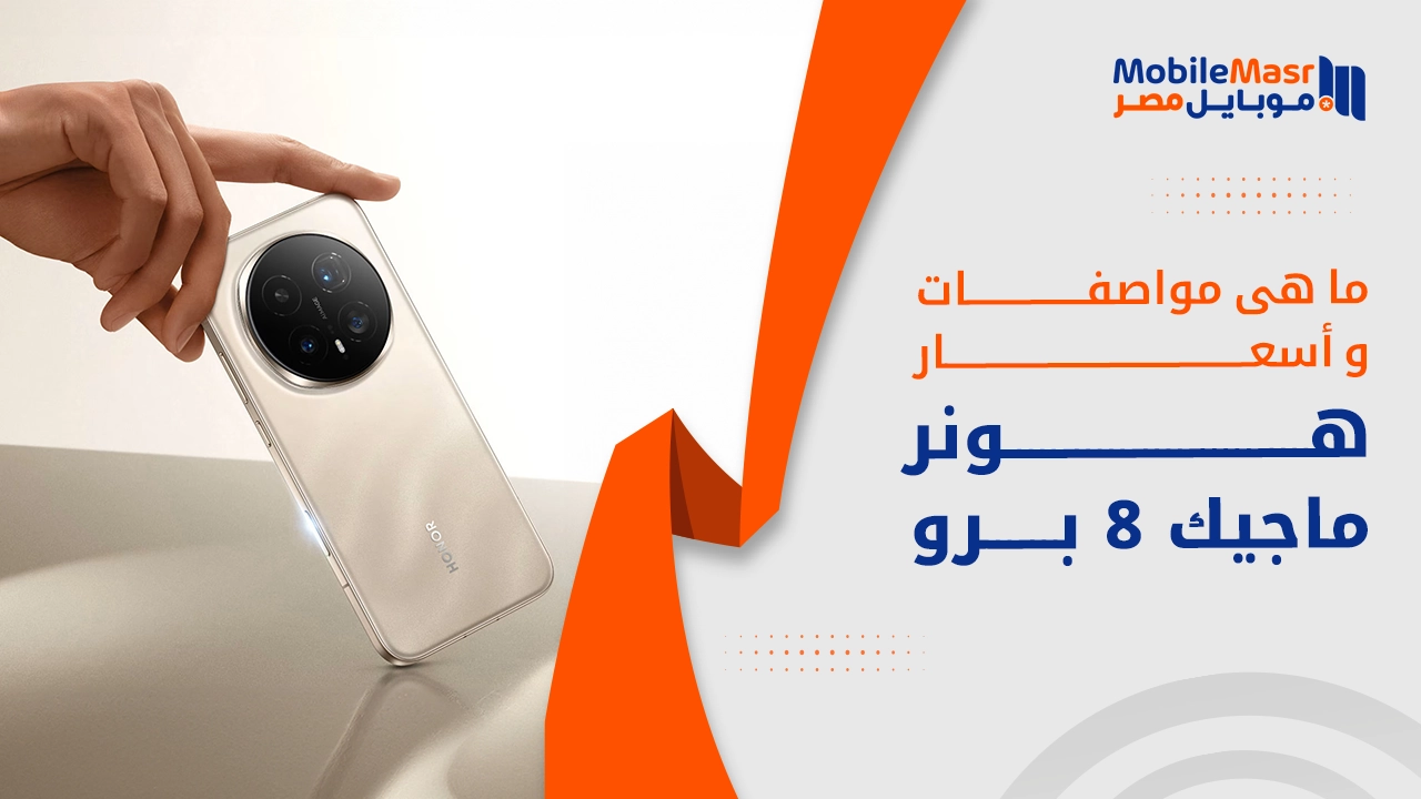 هونر ماجيك 8 برو