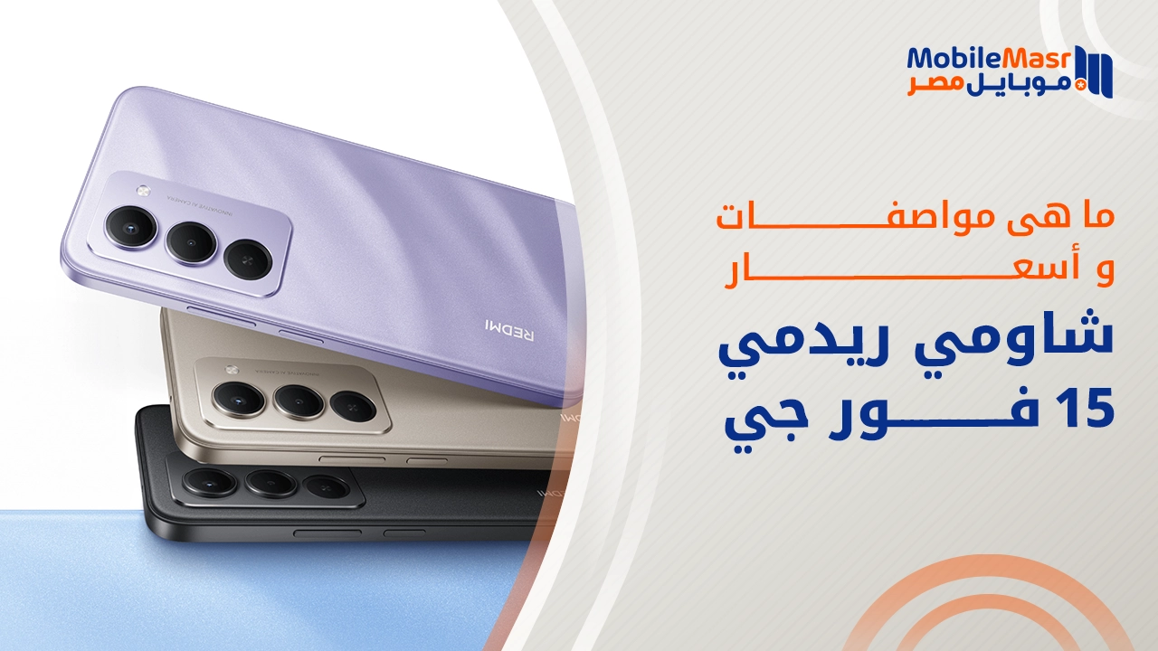 شاومي ريدمي 15 فور جي