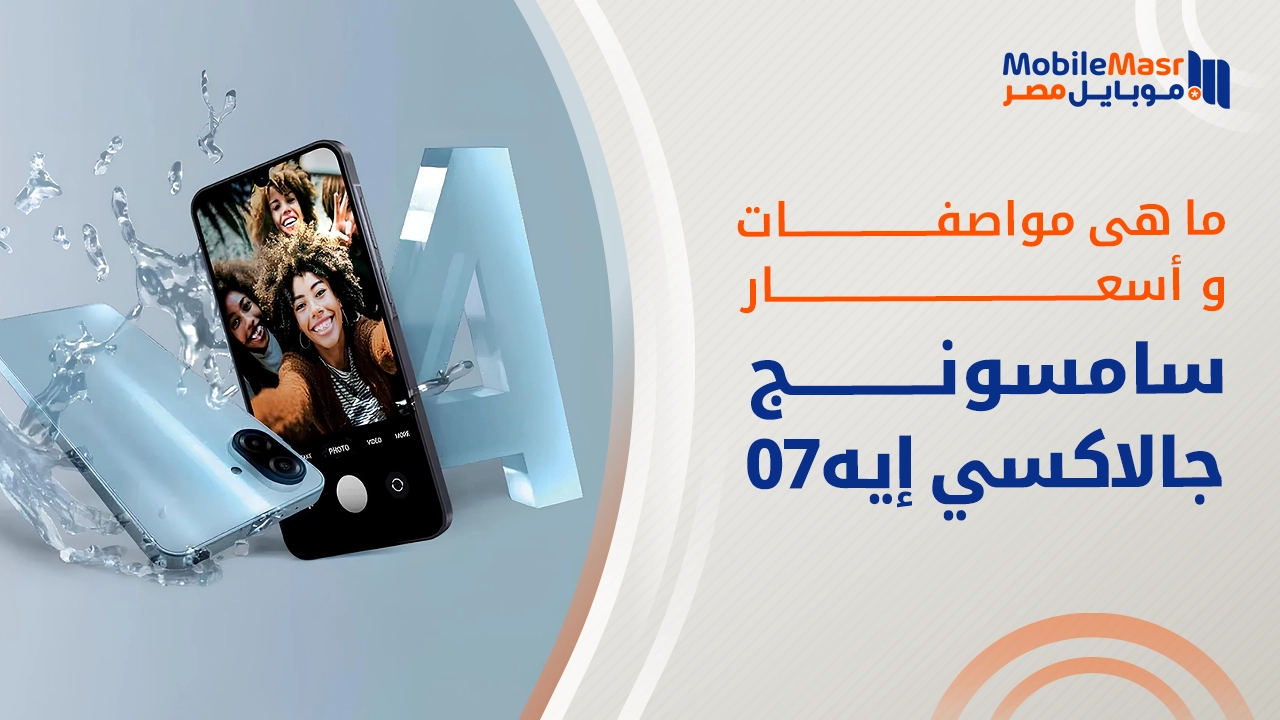 سامسونج جالاكسي A07