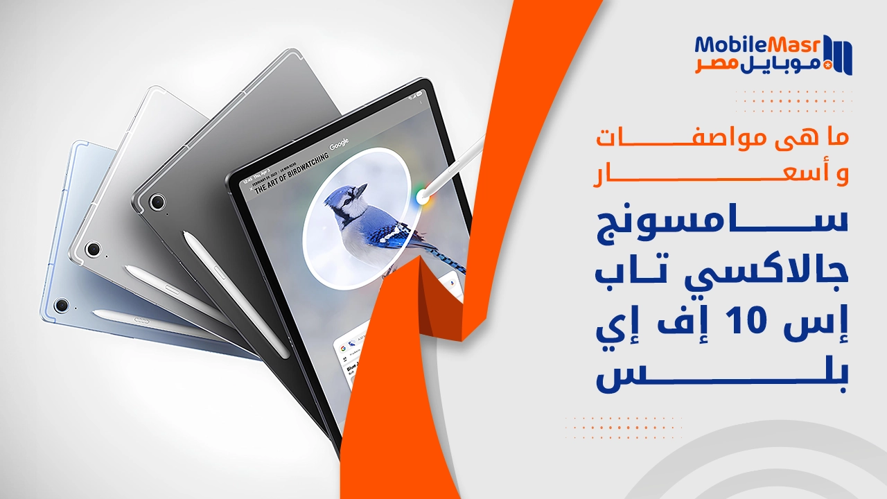 سامسونج جالاكسي تاب إس 10 إف إي بلس