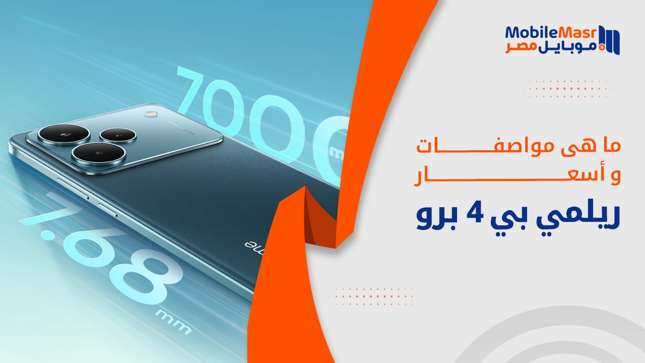 ريلمي بي 4 برو