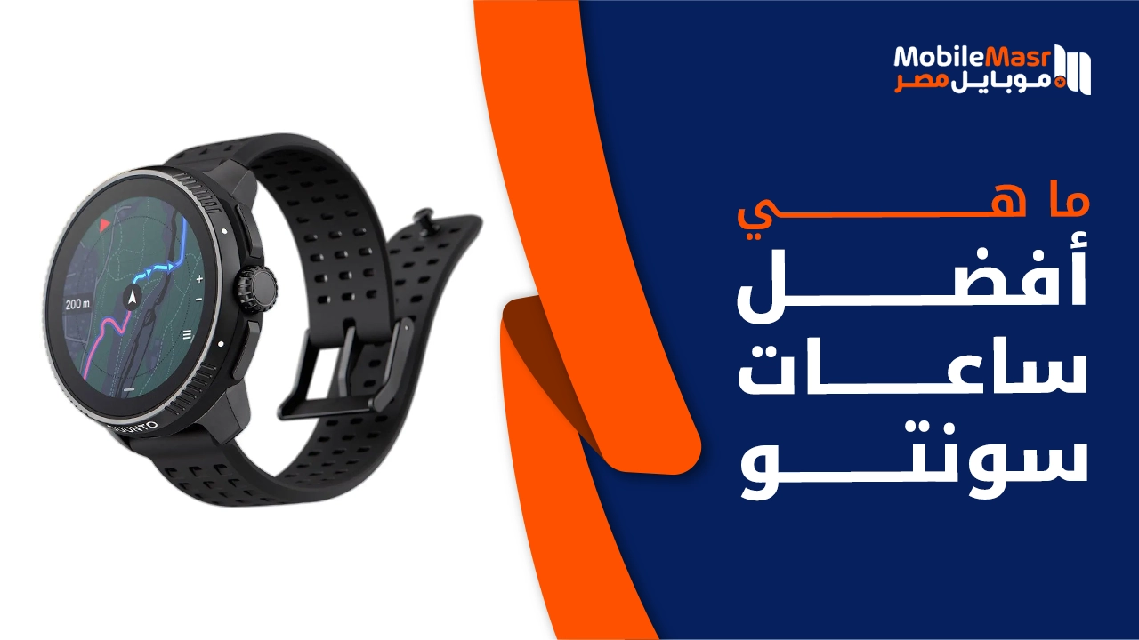 أفضل ساعات سونتو