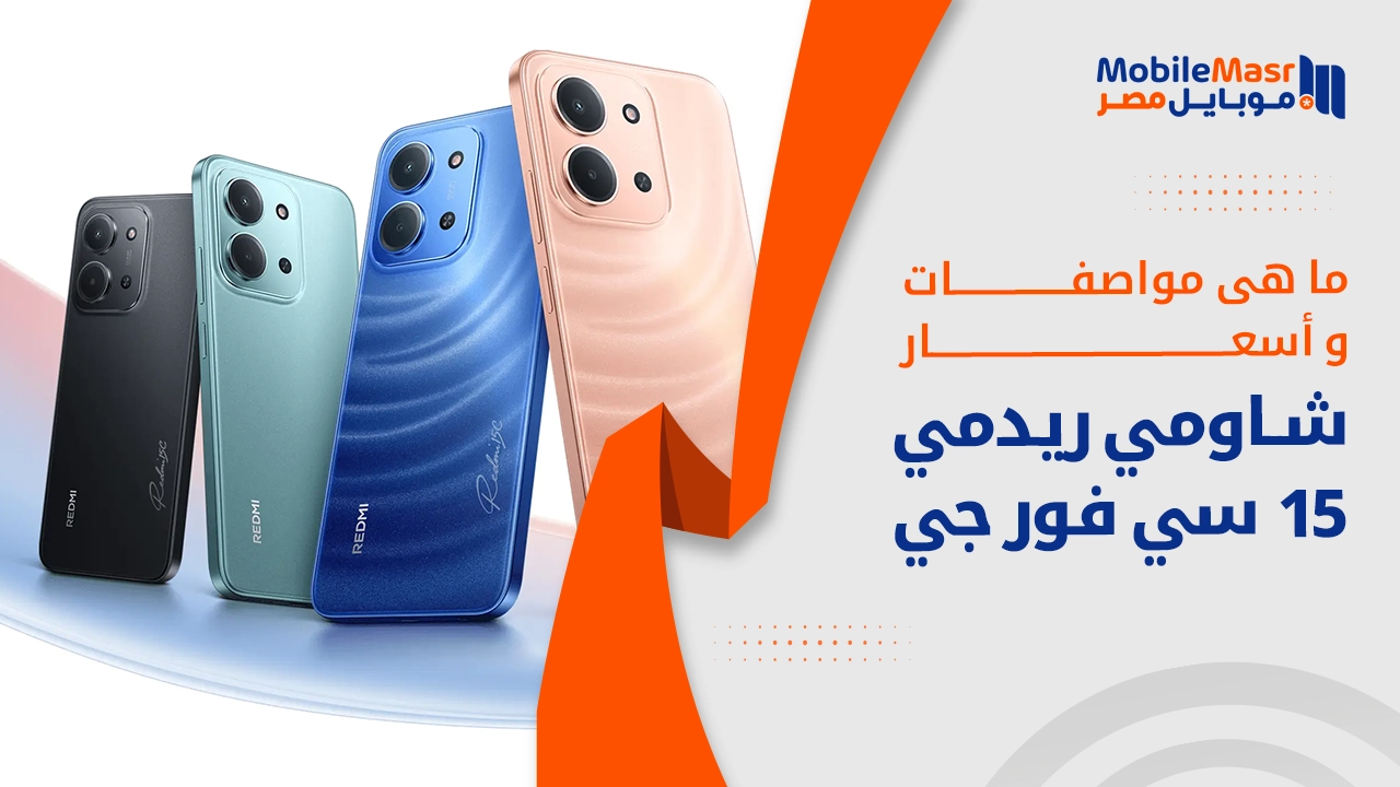 شاومي ريدمي 15 سي فور جي