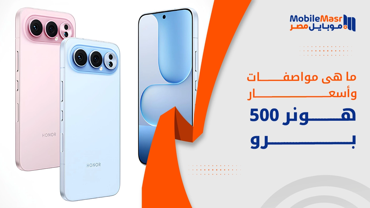 هونر 500 برو
