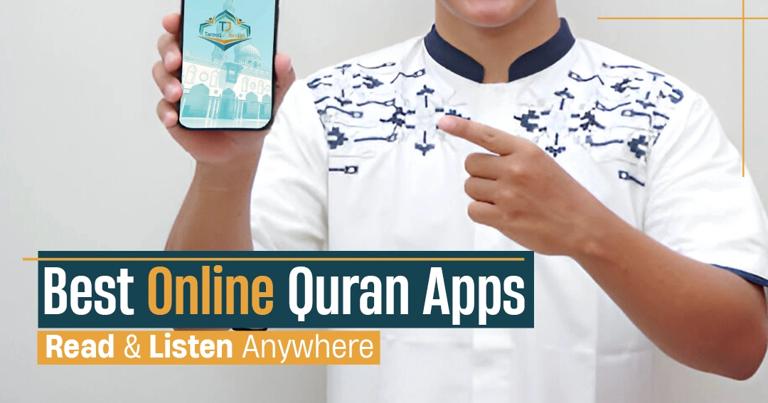 تطبيق آية لقراءة القرآن الكريم والاستماع إليه مع التفسير