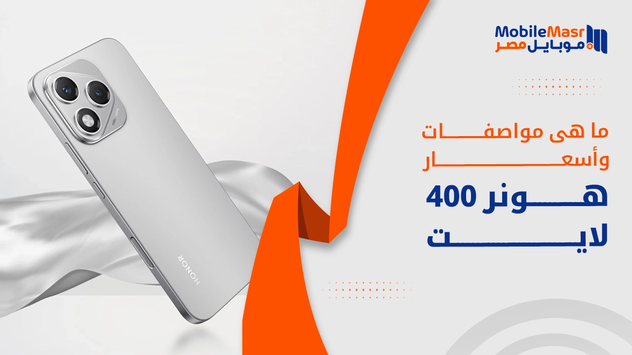 هونر 400 لايت