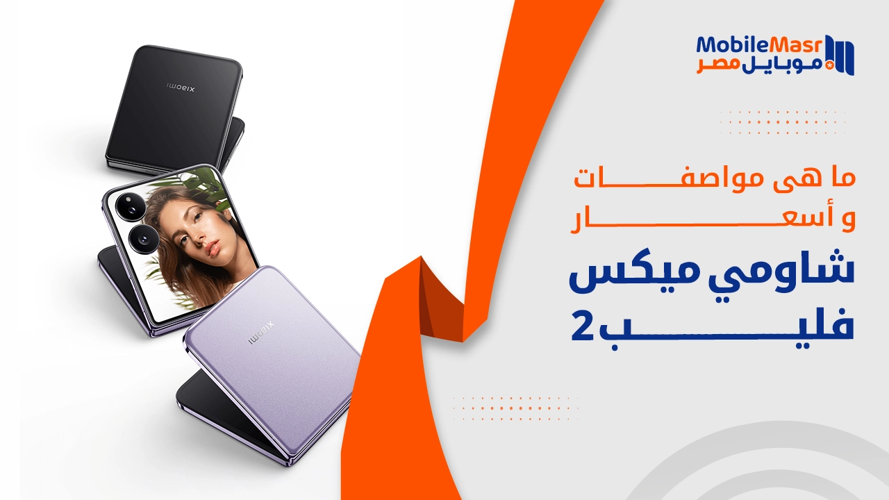 شاومي ميكس فليب 2