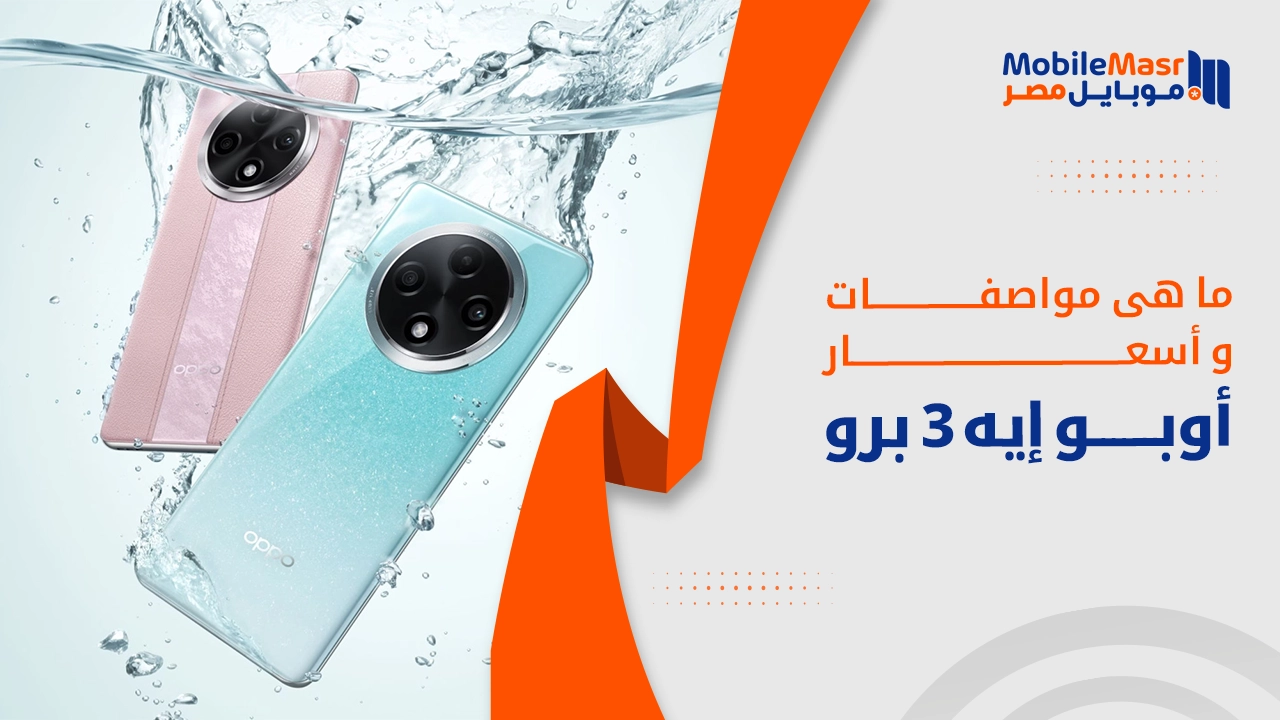 أوبو إيه 3 برو