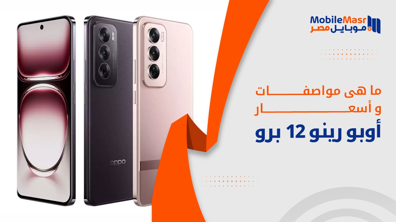 أوبو رينو 12 برو