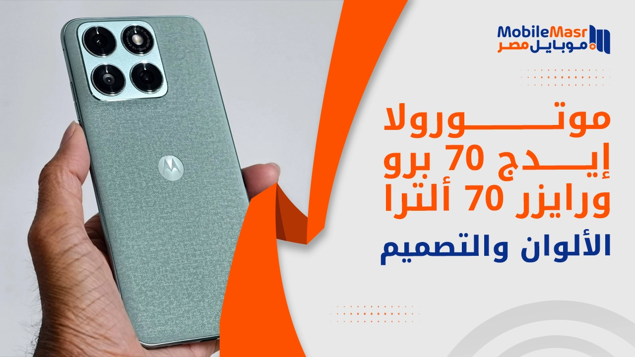 Motorola Edge 70 Pro وRazr 70 Ultra