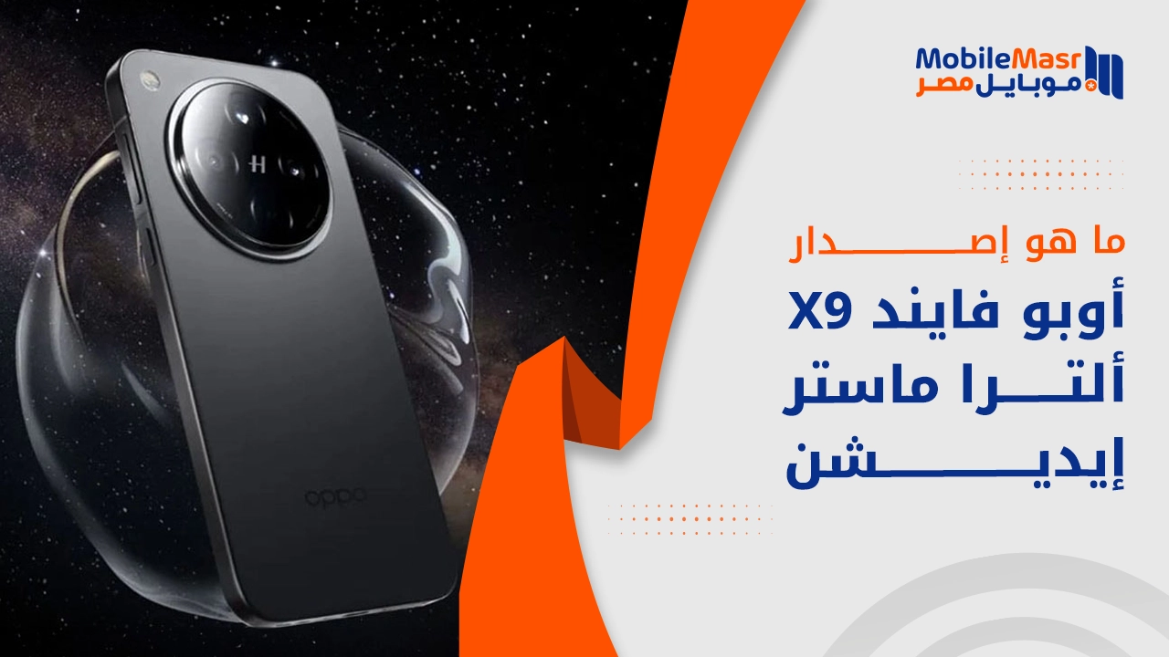 Oppo Find X9 Ultra Master Edition