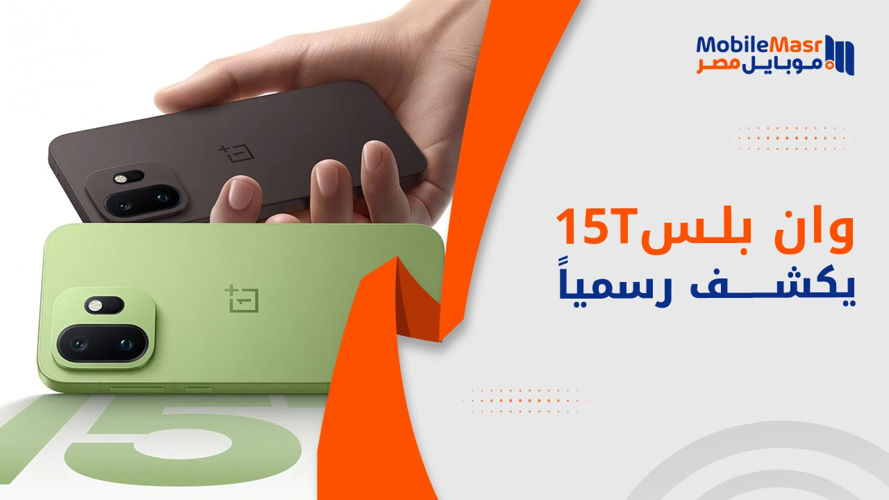 OnePlus 15T يكشف رسمياً تصميمه