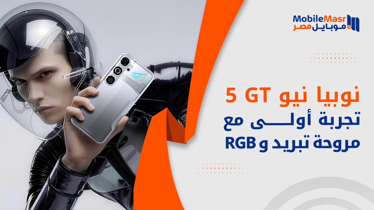 nubia Neo 5 GT تجربة أولى