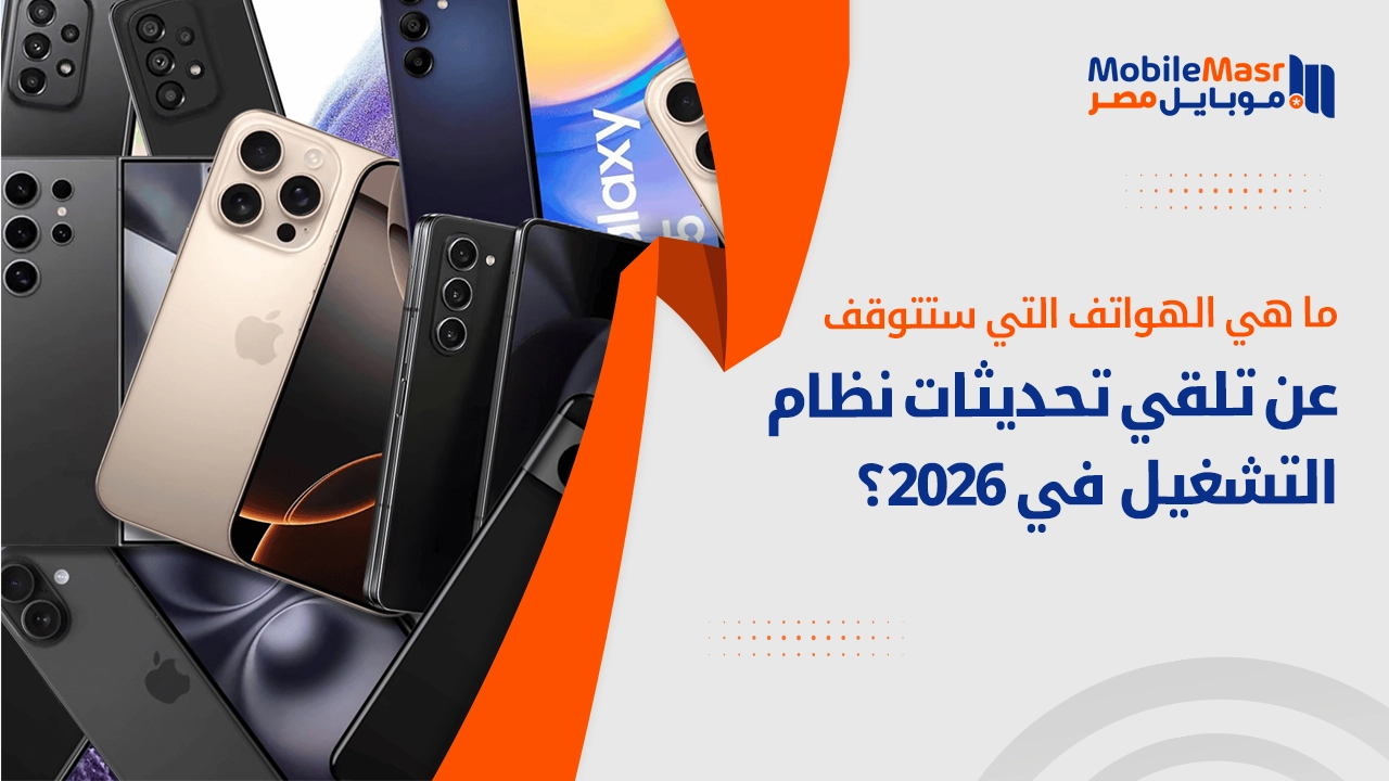 انتهاء الإعفاء الضريبي للموبايلات في مصر