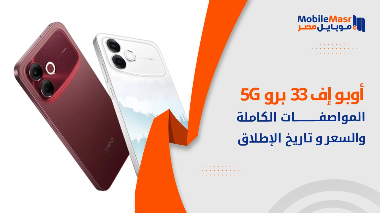 Oppo F33 Pro 5G — تسريب المواصفات الكاملة