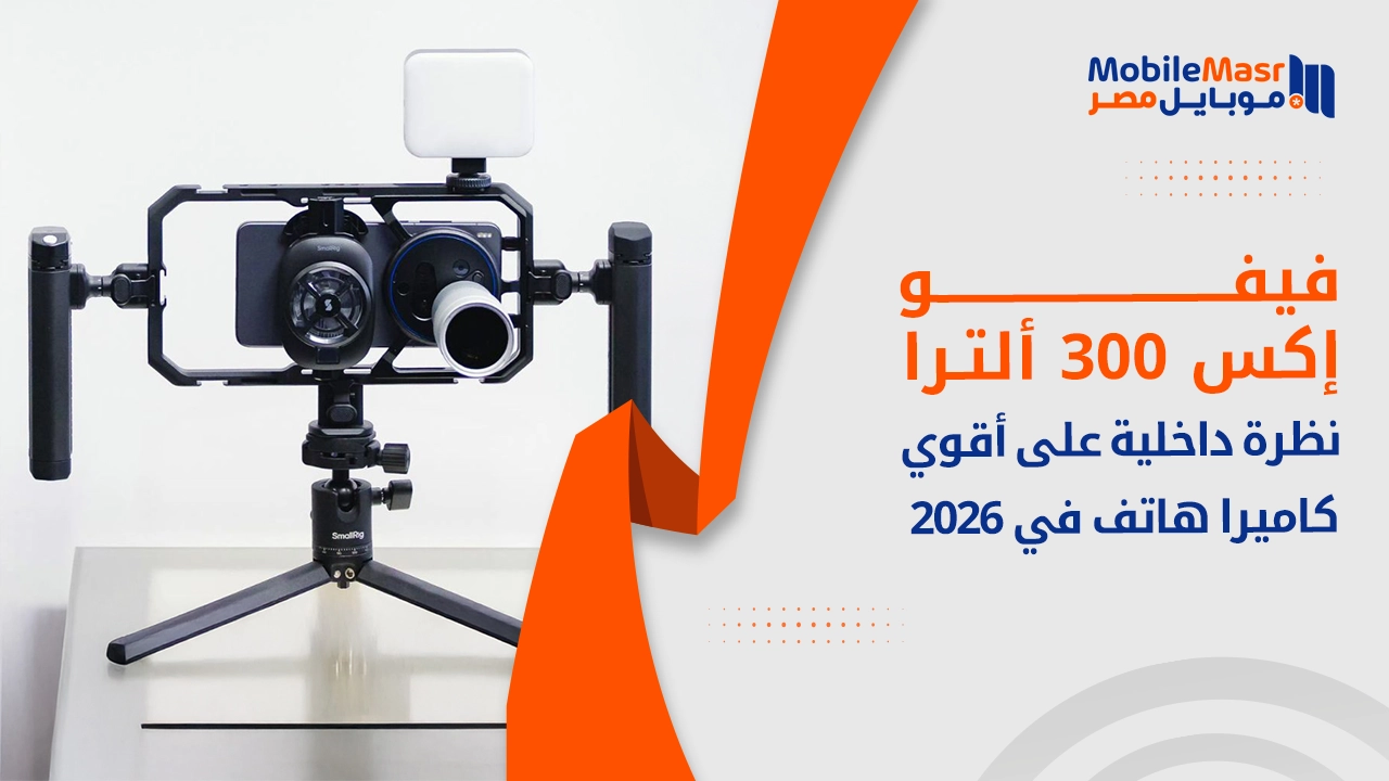 vivo X300 Ultra يُفكَّك في فيديو تفصيلي