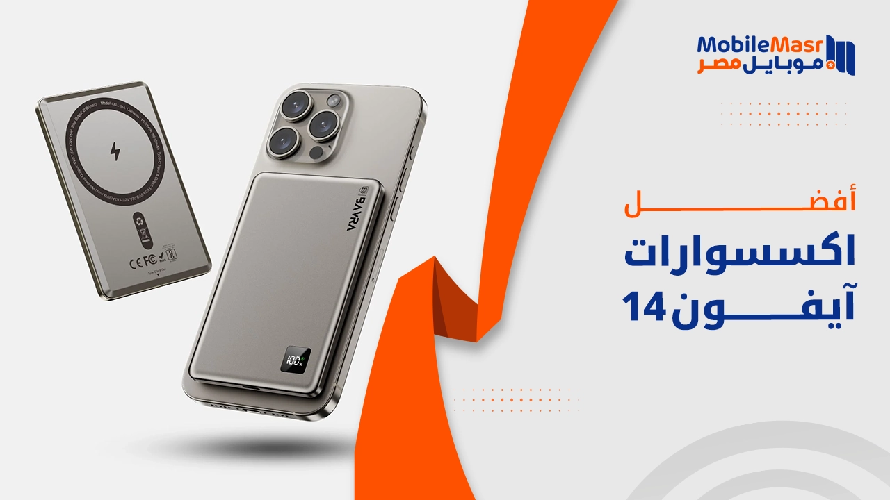 اكسسوارات آيفون 14