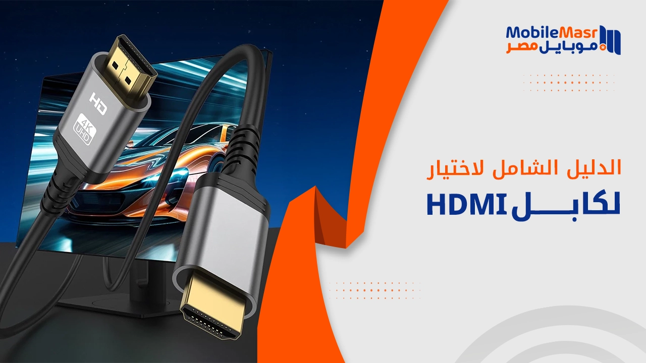 وصلة اتش دي للتلفزيون