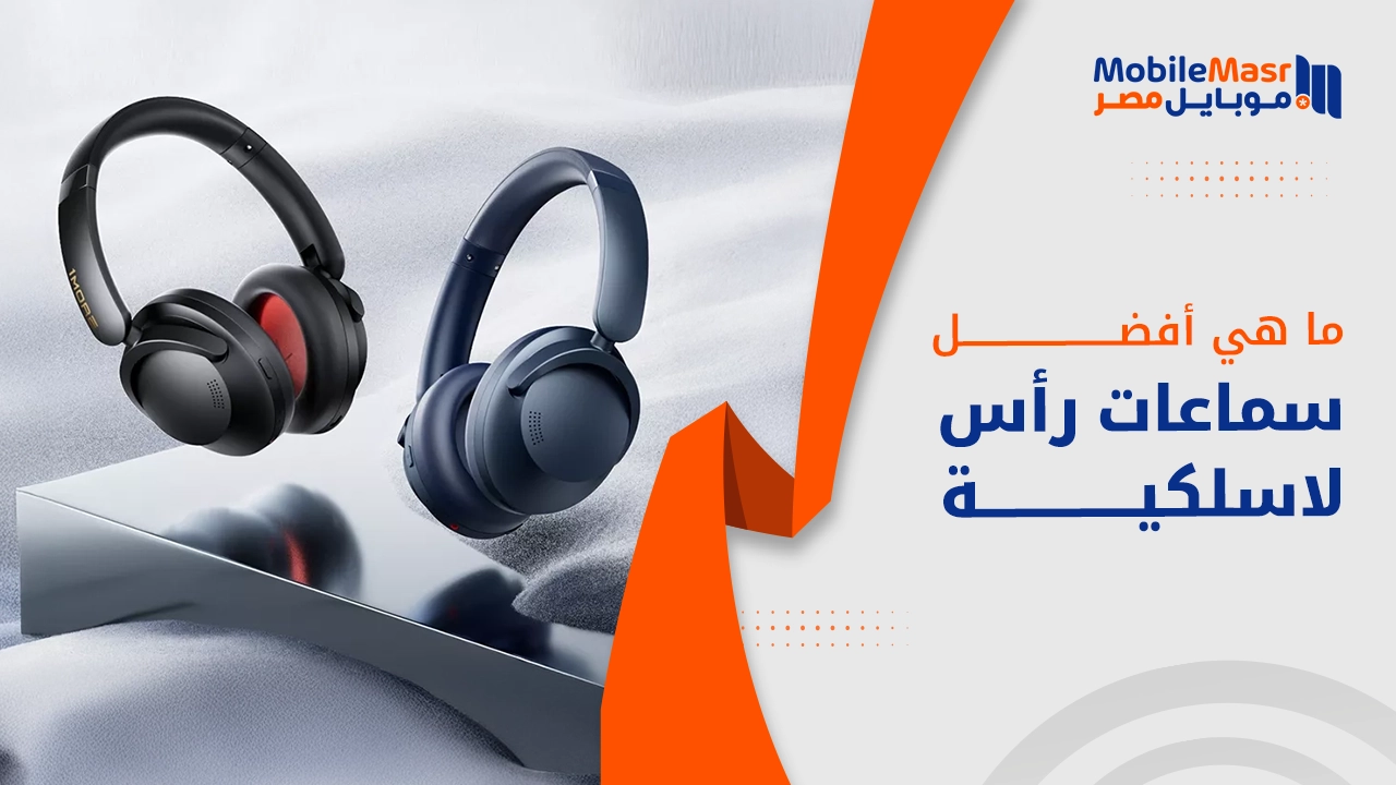 سماعات الرأس اللاسلكية