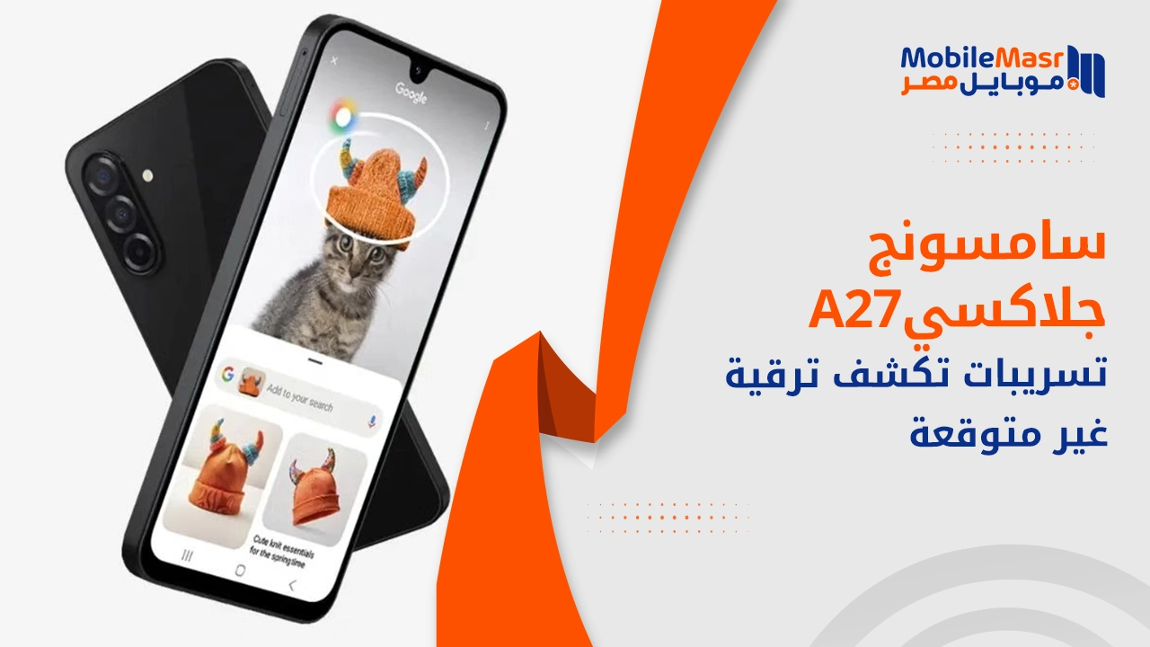 Samsung Galaxy A27 — تسريبات تكشف ترقية الكاميرا الأمامية