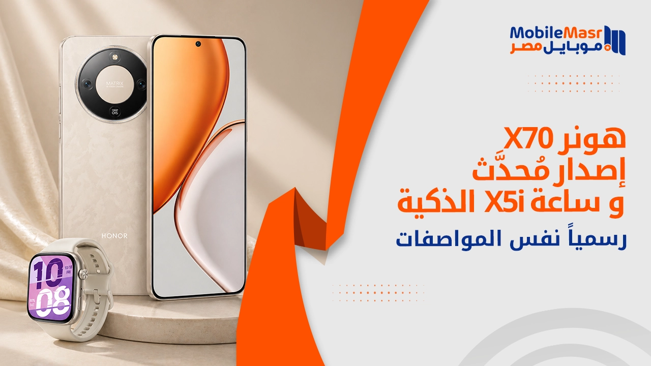 Honor X70 Refresh Edition وHonor Watch X5i رسمياً